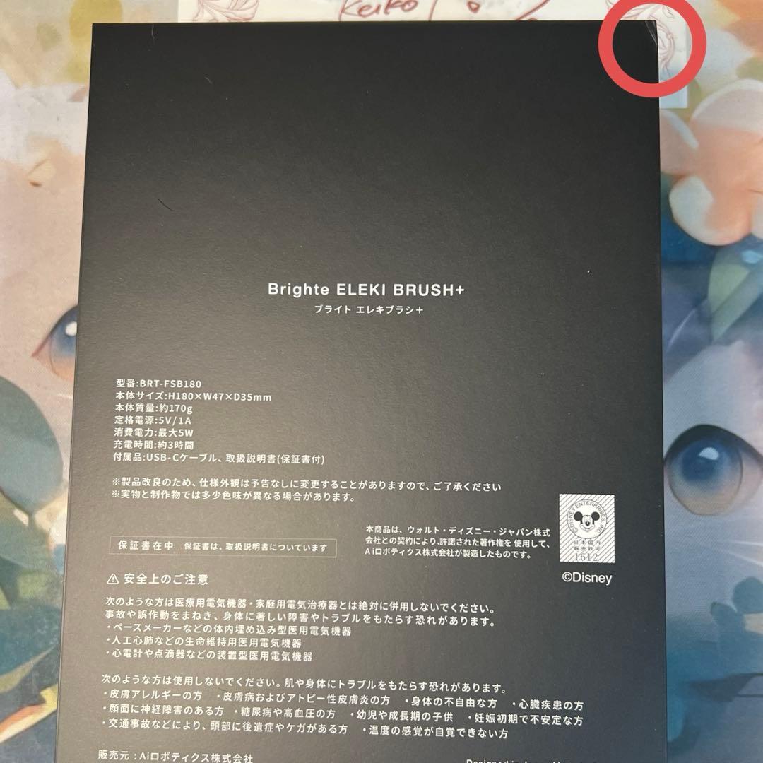 brighte エレキブラシ+ シートマスク2枚つき お手持ちのシートマスク