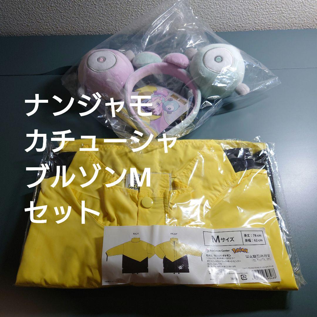 新品】ナンジャモなりきりカチューシャ カチューシャ ブルゾン セット