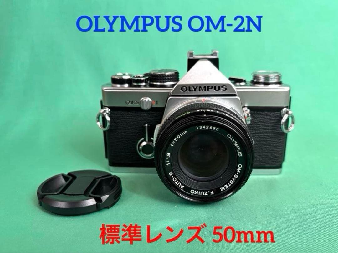 ★ OLYMPUS OM-2N + 標準レンズ 50mm 専用☆ OLYMPUS OM-2N + 標準レンズ 50mm ☆ OLYMPUS OM-2 + ☆ 標準