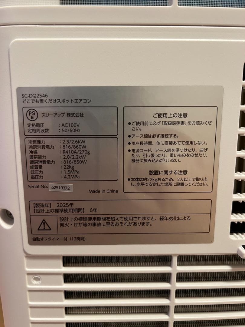 【ドン・キホーテ 2025年製】どこでも置くだけスポットエアコン