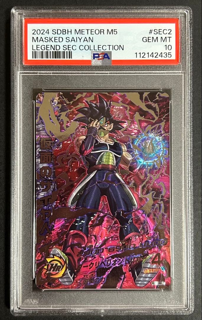 ドラゴンボールヒーローズ 仮面のサイヤ人 sec PSA10 仮面のサイヤ人