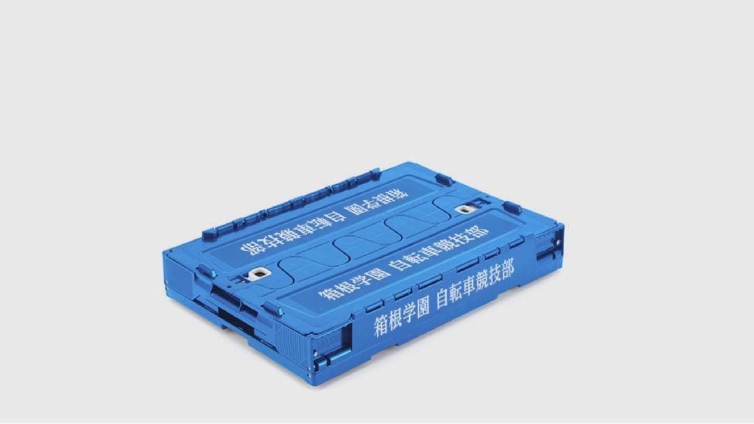 弱虫ペダル 折りたたみ コンテナ