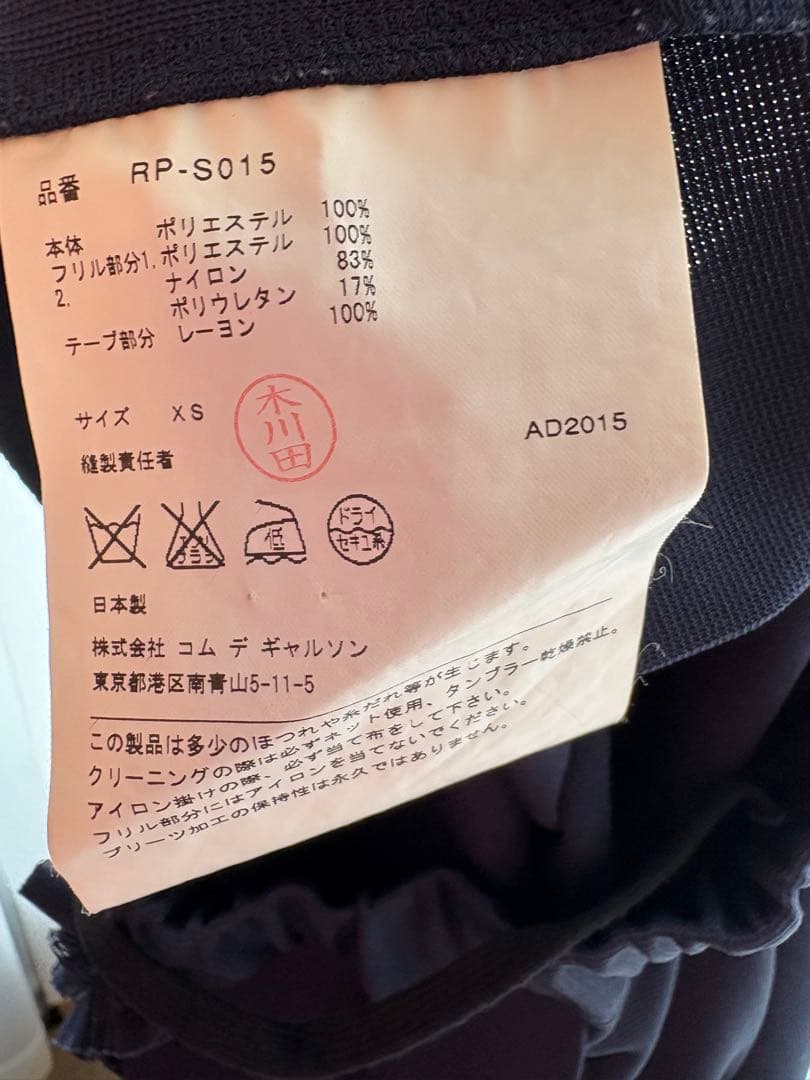 COMME des GARCONS コムコム　プリーツスカート