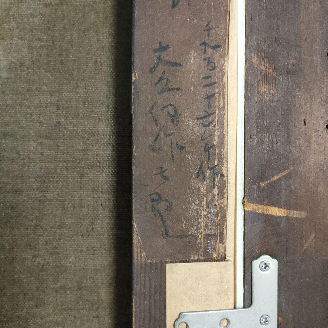 油彩画巨匠 大久保作次郎 F12号秀作『フランスボーヴェ郊外』1926年制作