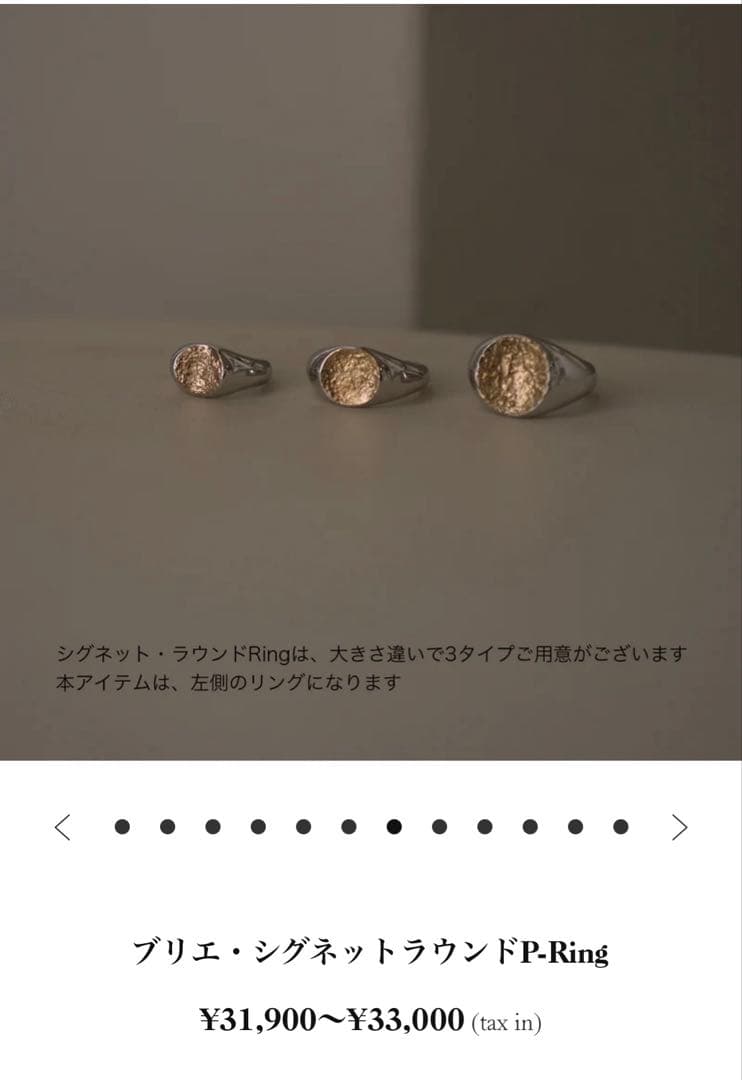 ブリエ・シグネットラウンドP-Ring