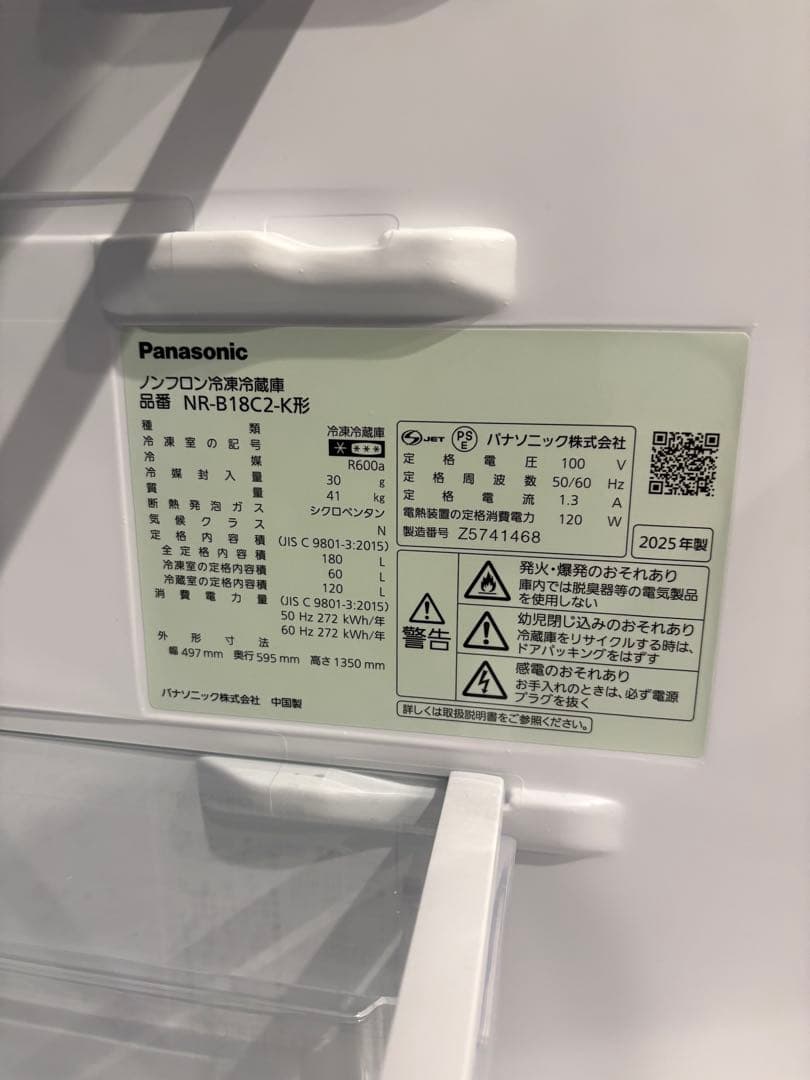 Panasonic NR-B18C2 ブラック冷蔵庫 上下二段式180ℓ