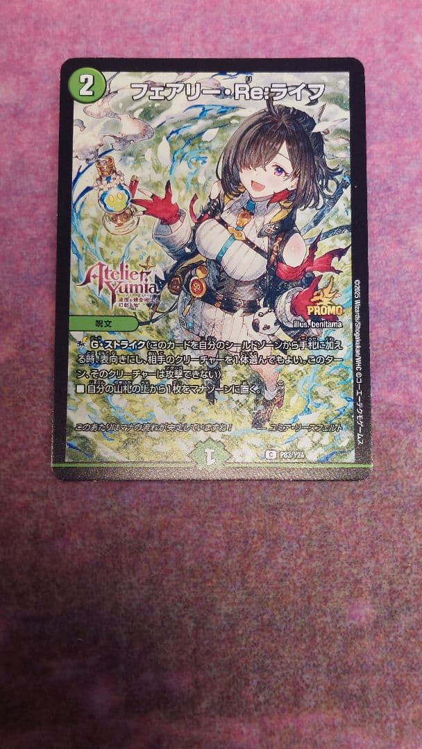 フェアリー・Re:ライフ プロモ - メルカリ