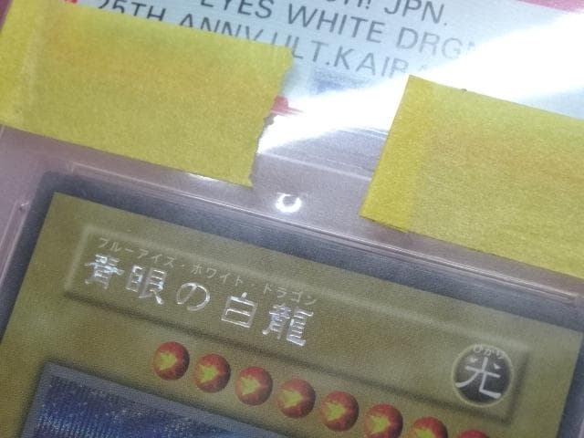 遊戯王 青眼の白竜 25th SEC PSA10 37-MA0109-12C