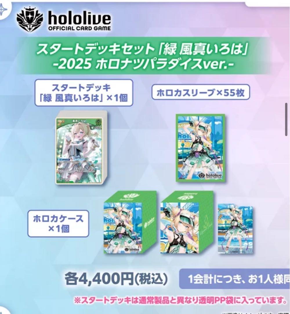 【限定青エール付き】コミケ　c106　ホロライブ　スタートデッキ 風真いろは