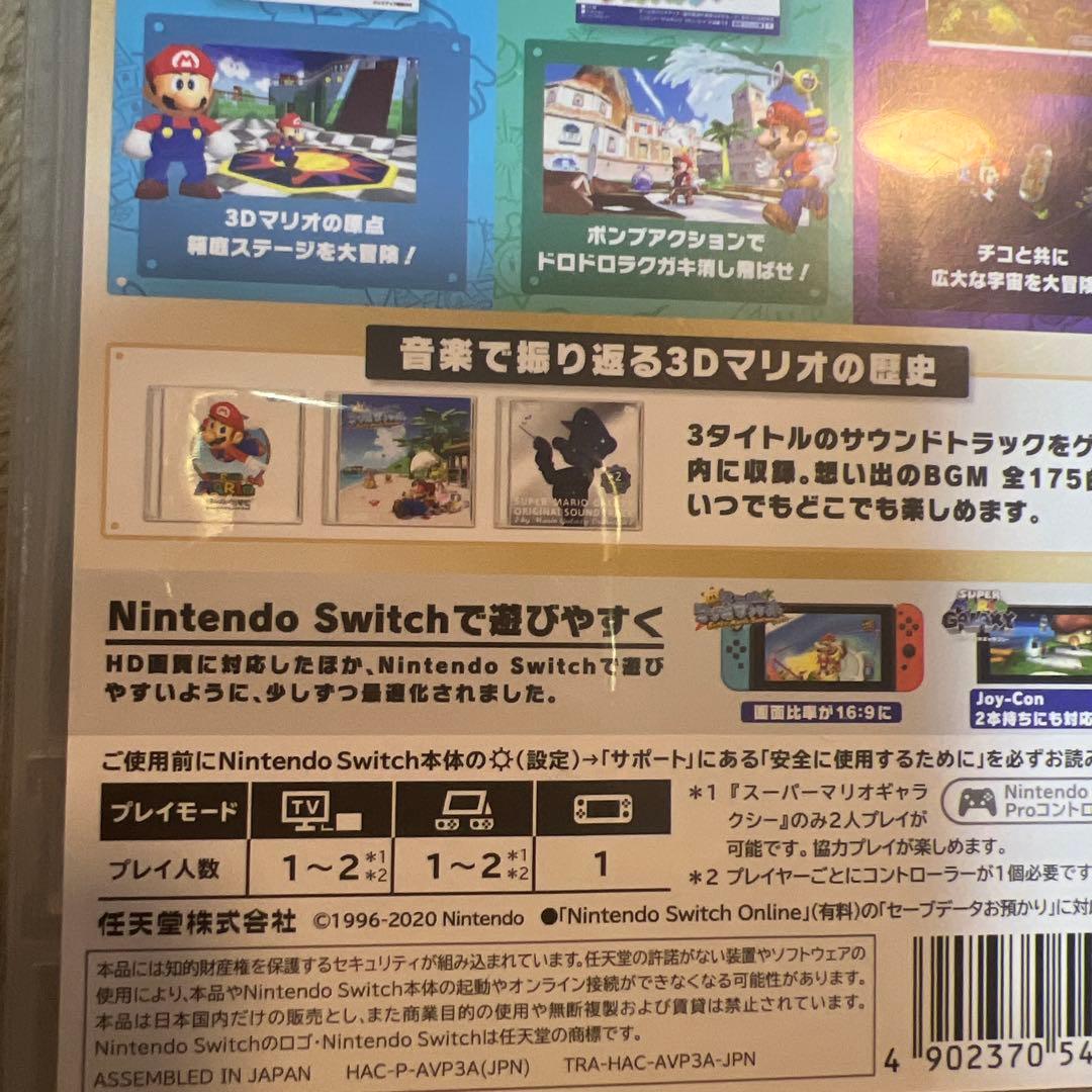 Nintendo Switch スーパーマリオ 3Dコレクション
