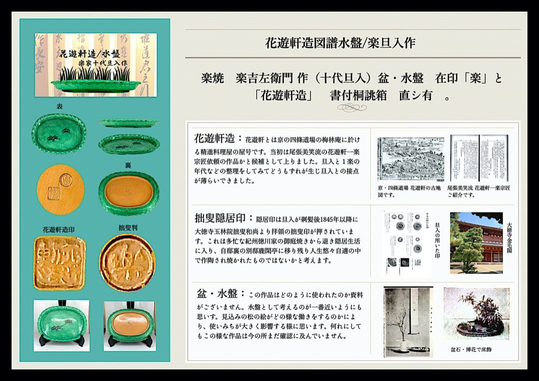 楽焼 楽吉左衛門 作（旦入）水盤 在印「楽」「花遊軒造」直シ有 箱無