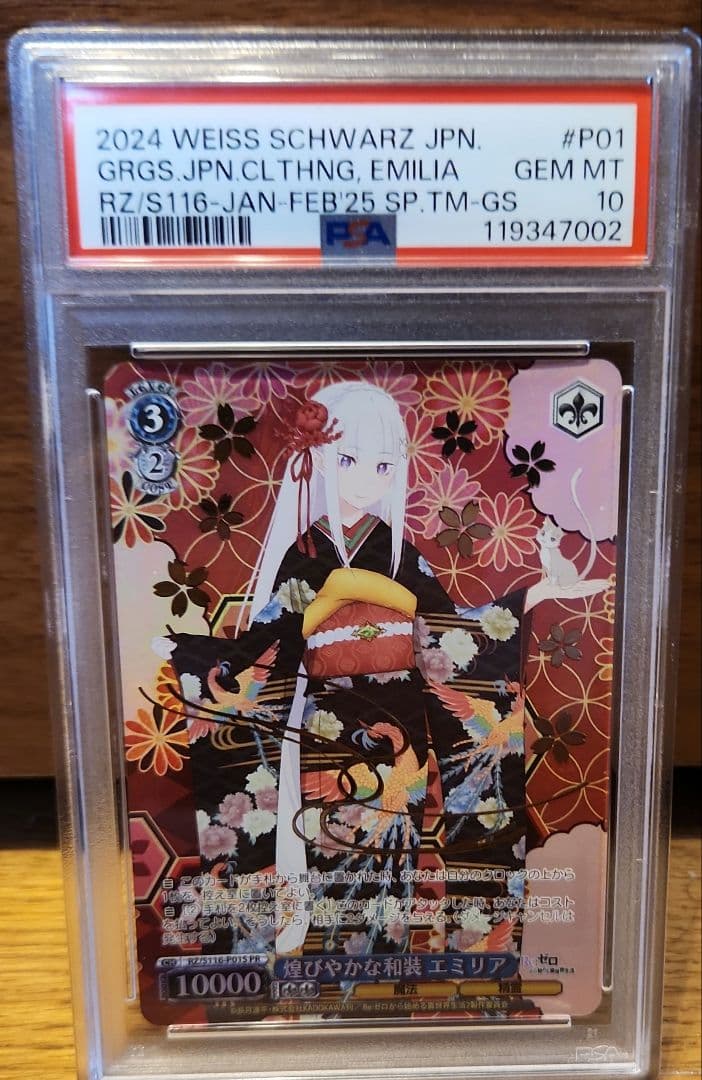 ヴァイスシュヴァルツ 煌びやかな和装 エミリア 箔押し PR PSA10