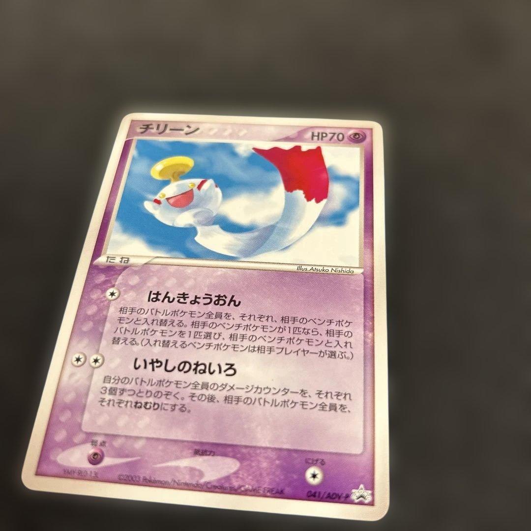 ポケモンカード チリーン プロモ 041/ADV-P バトルロードサマー2003