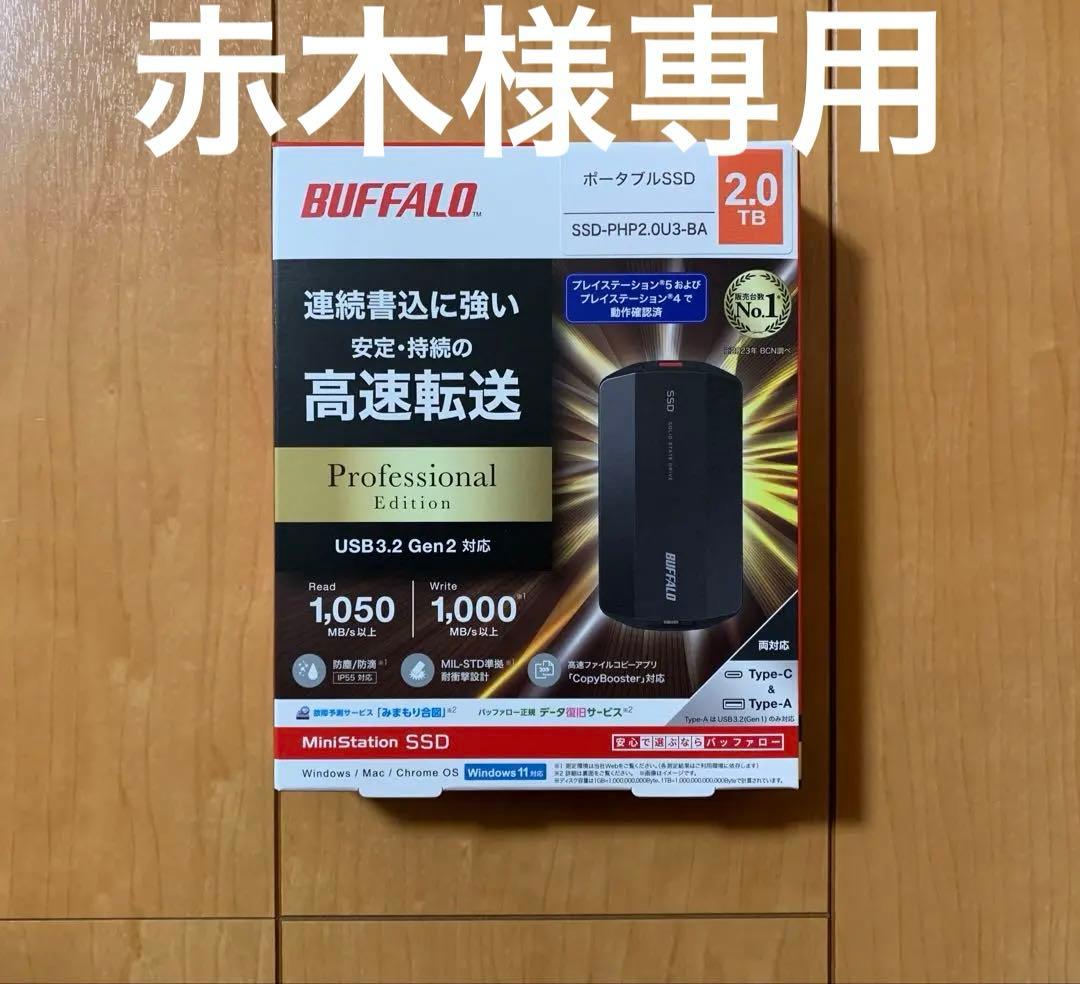 バッファロー SSD-PHP2.0U3-BA [SSD 2TB ブラック]