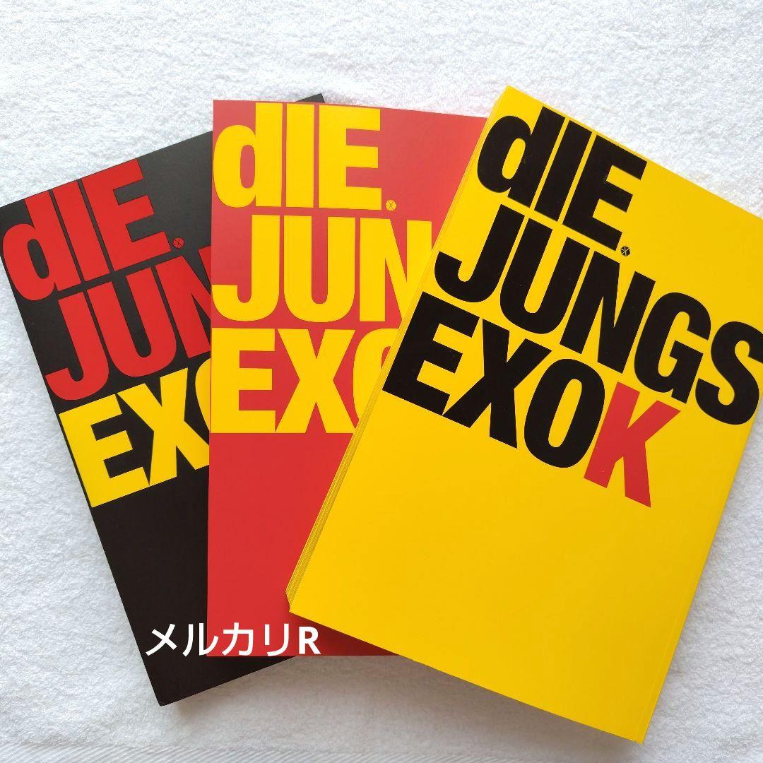 DIE JUNGS EXO PREMIUM SET 初回生産限定版 写真集