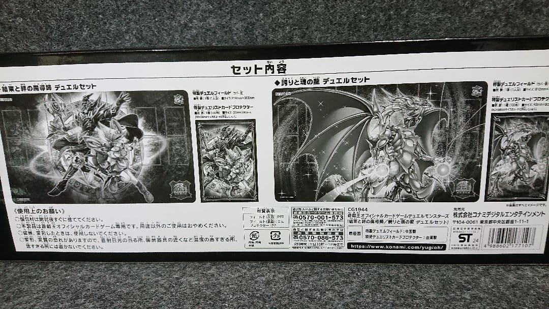 遊戯王 決闘者伝説25th 限定商品 ５点セット