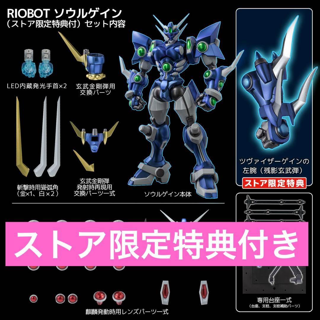 千値練RIOBOT ソウルゲイン（ストア限定特典付）★ スーパーロボット大戦OG RIOBOT ソウルゲイン（ストア限定特典付） – 株式会社千値練 ー