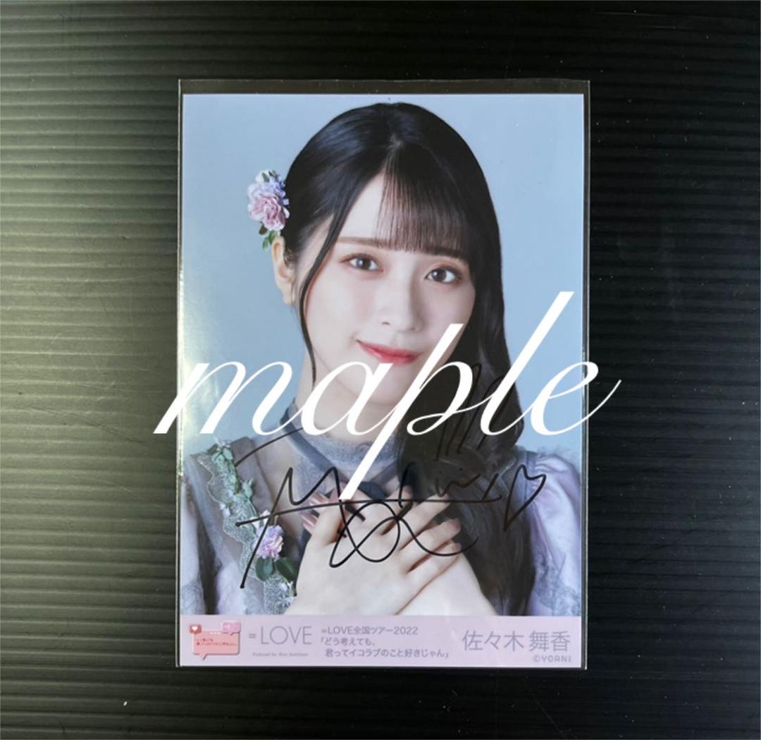 イコラブ =LOVE 生写真 佐々木舞香 直筆 あの子コンプレックス