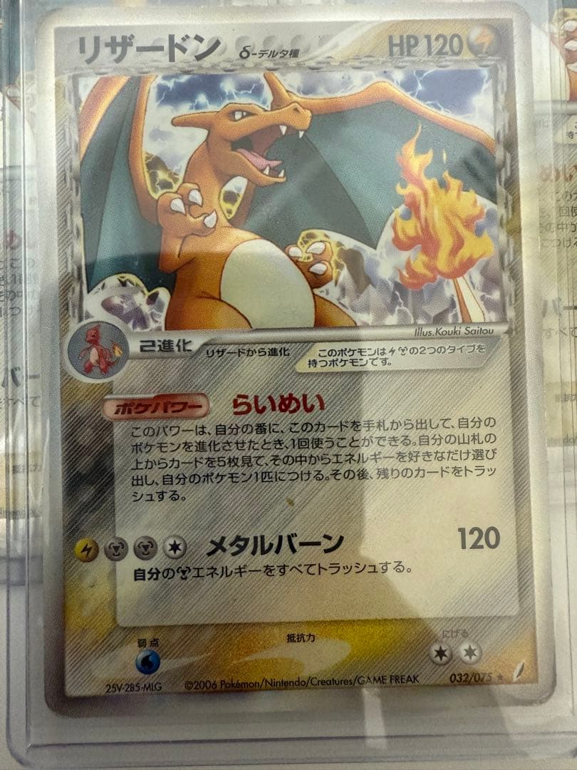 ポケカ リザードン デルタ種 きせきの結晶 リザードン δ ☆ 拡張パック