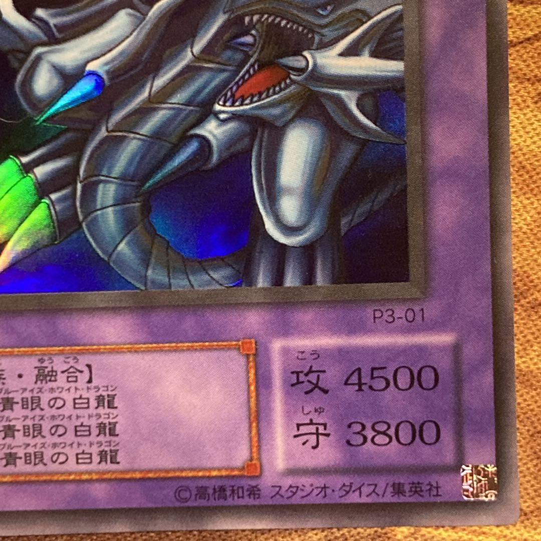 300円〜】 美品級 エラー？ 2000年 2期 青眼の究極竜 スーパーレア