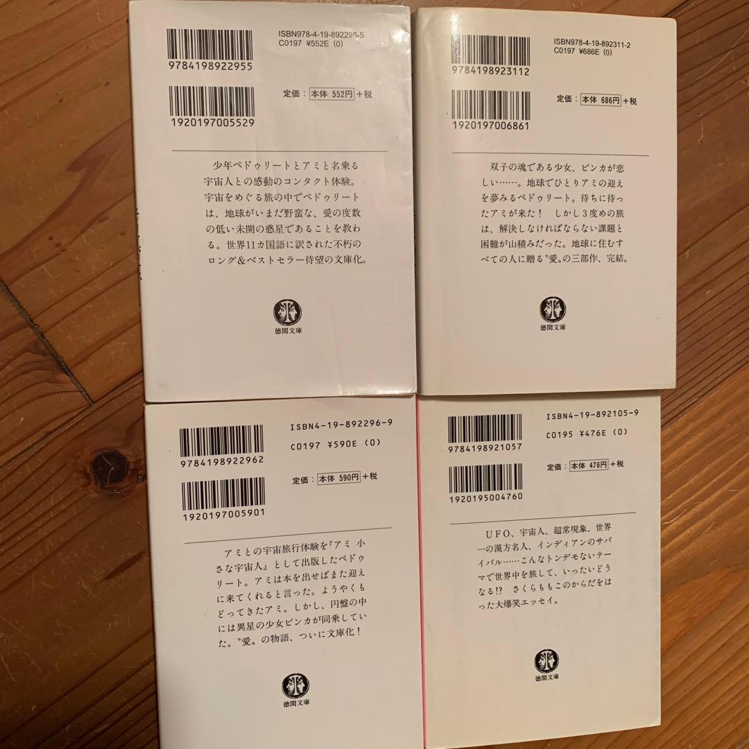 アミ小さな宇宙人」3部作 & 「ももこのトンデモ大冒険」4冊