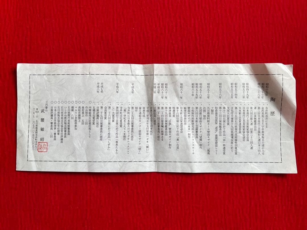 芸術員会員 武腰敏昭作 『色絵九谷 山茶花文』飾皿 約31.5cm