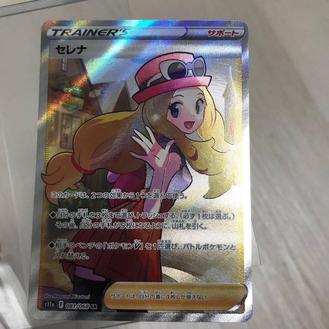 セレナSRPSA103枚セットポケモンカードポケカポケットモンスター