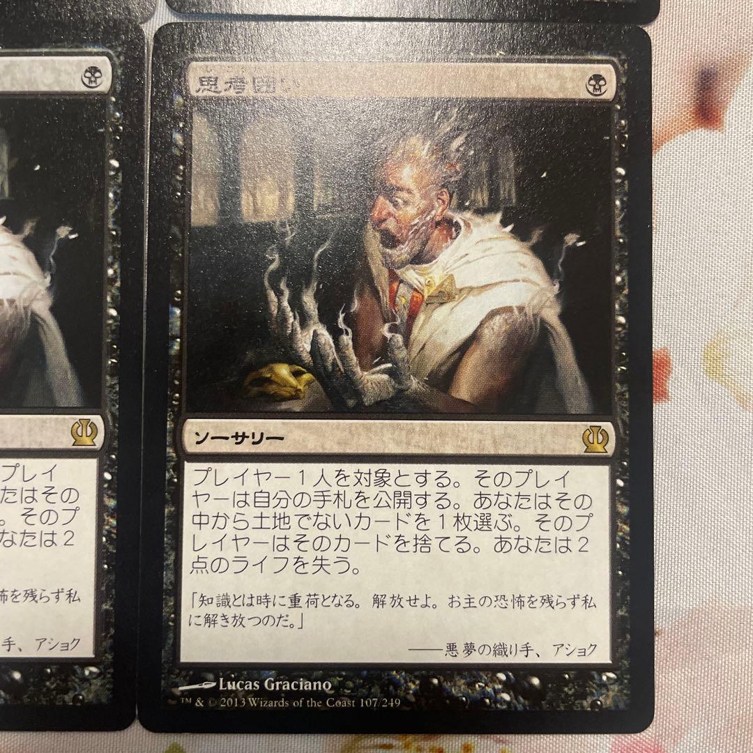 思考囲い　日本語版　4枚