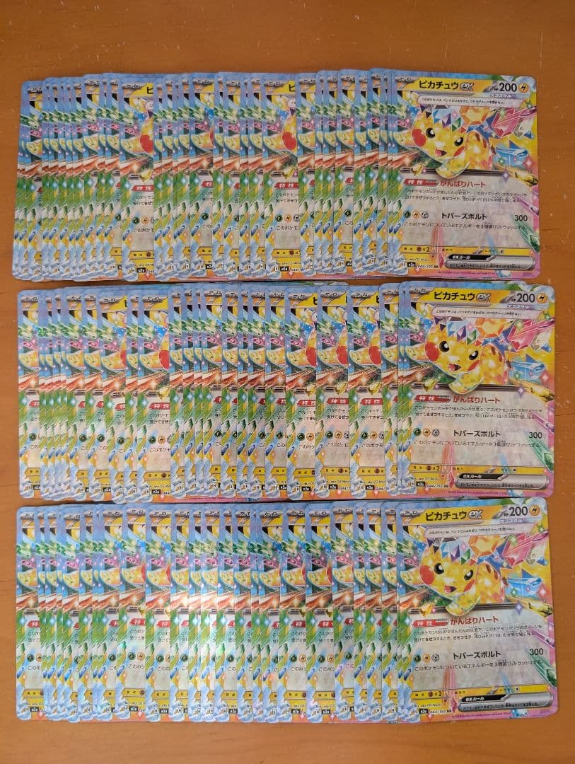 蒼井 ピカチュウex RR 80枚 RR ピカチュウEX 買取 | [CP2] 伝説キラコレクション | ポケモンカード