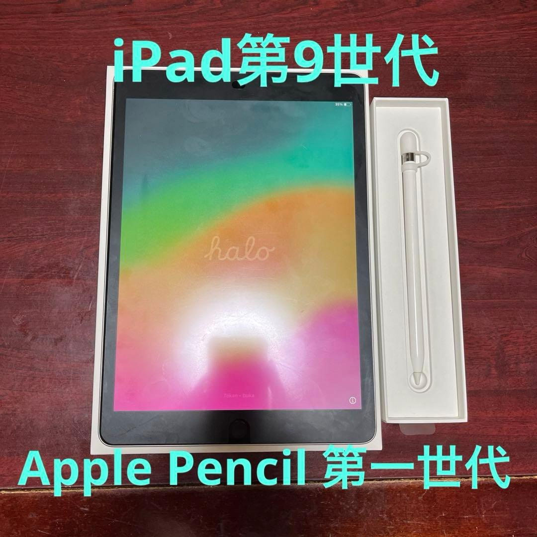 動作確認済みiPad第9世代64GB Apple Pencilセット