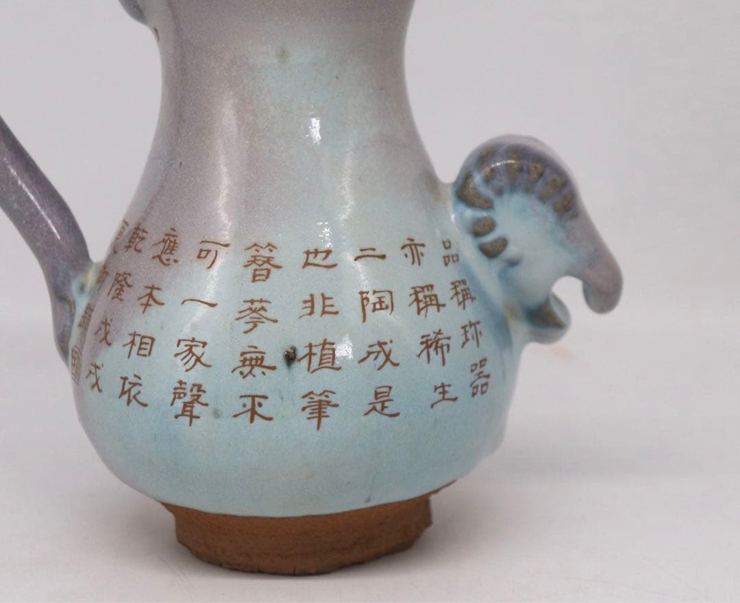 中国　羊頭水注　漢詩紋入　送料込み1007