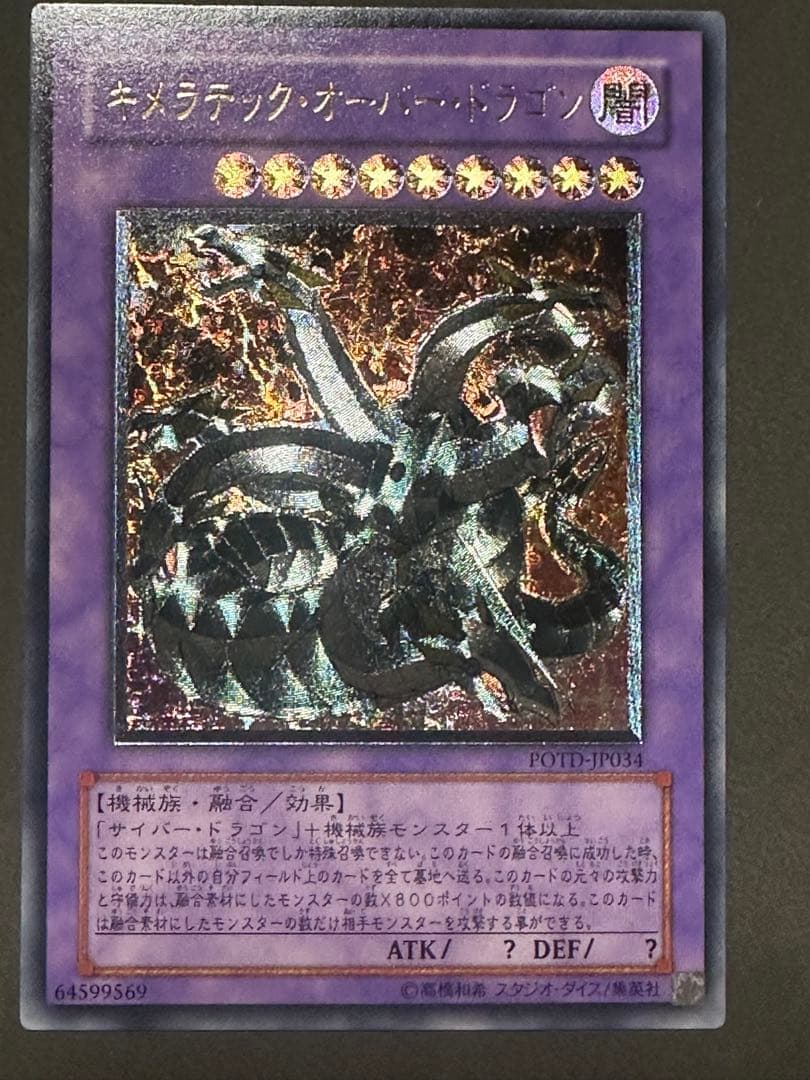 キメラテック・オーバー・ドラゴン レリーフ - メルカリ