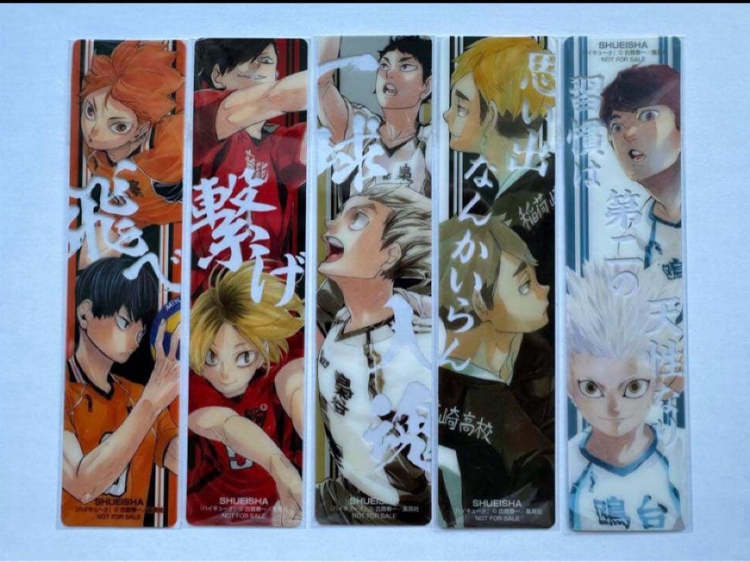 未開封】ハイキュー‼︎ 41巻 書店購入特典 クリアしおり 全5種セット