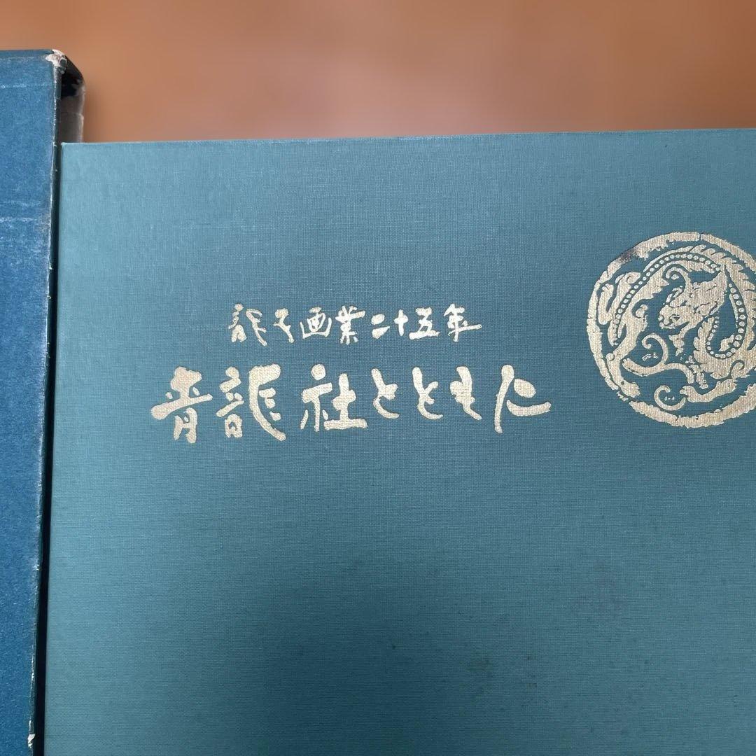 川端龍子の絵と本