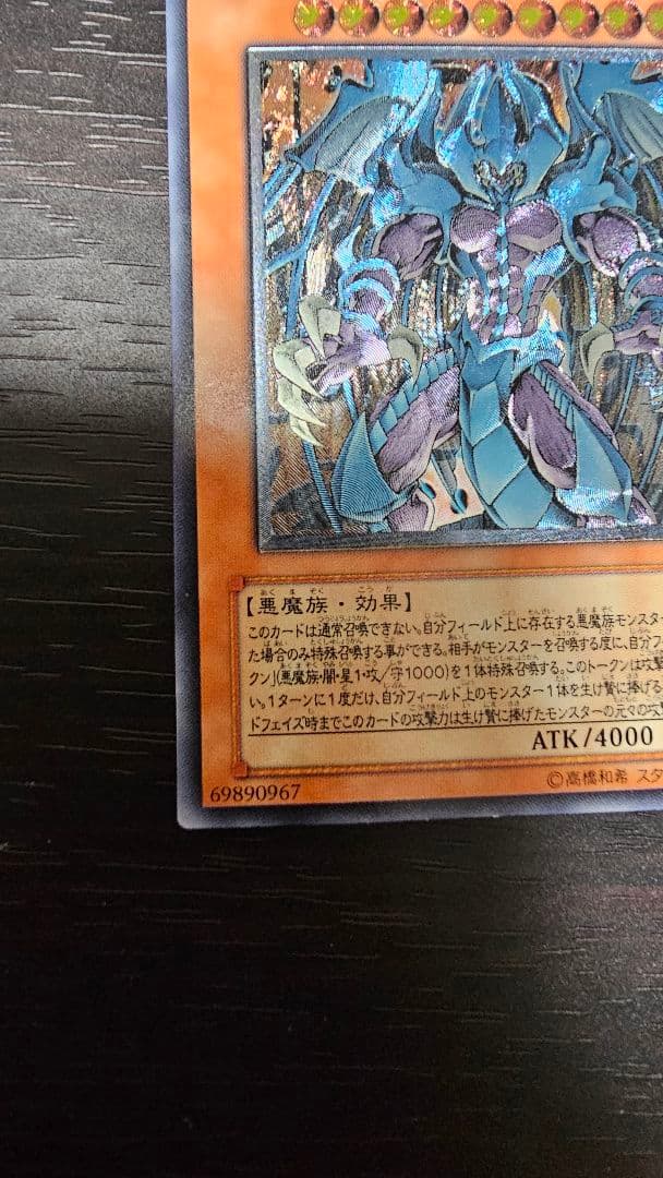 幻魔皇ラビエル アルティメット、レリーフ SOIJP003