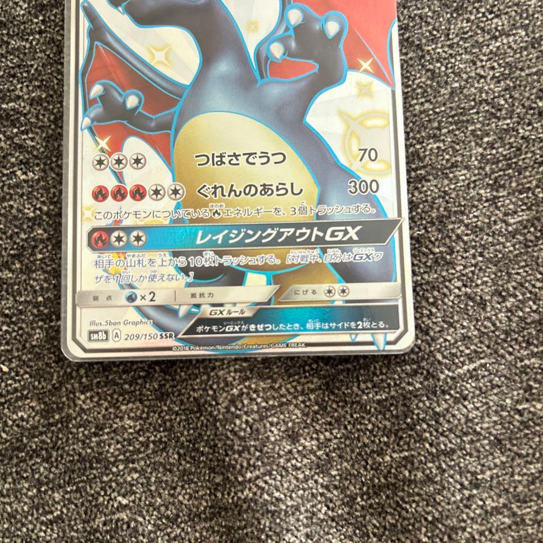 【美品】リザードンGX ウルトラシャイニー
