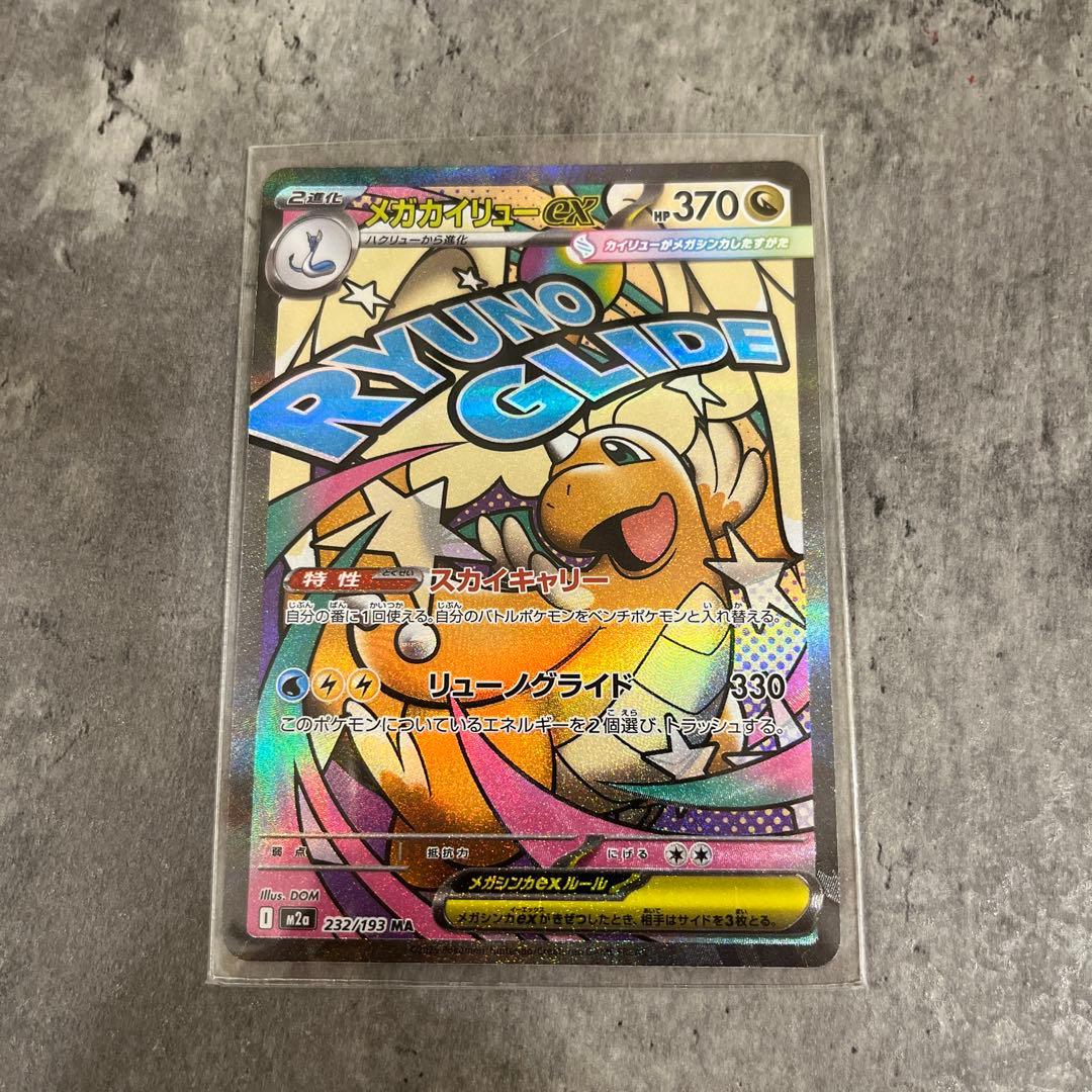 メガカイリューex 370HP ポケモンカード - メルカリ