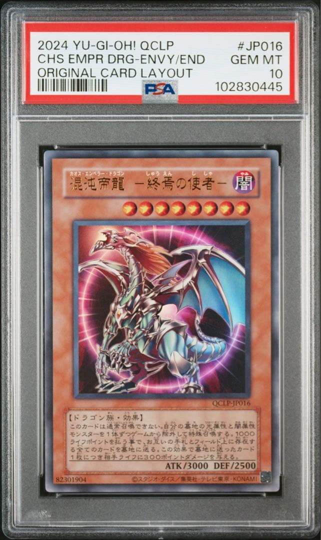 開闢の使者カオスソルジャー 混沌帝龍 PSA10 連番セット 復刻ウルトラ