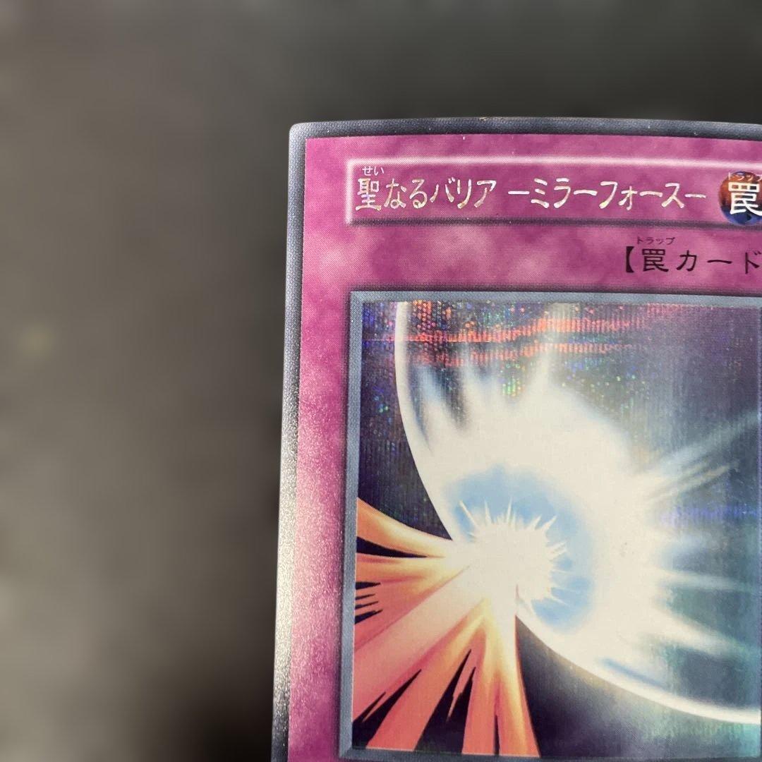 遊戯王初期 聖なるバリア -ミラー・フォース- シークレットレア 2d1