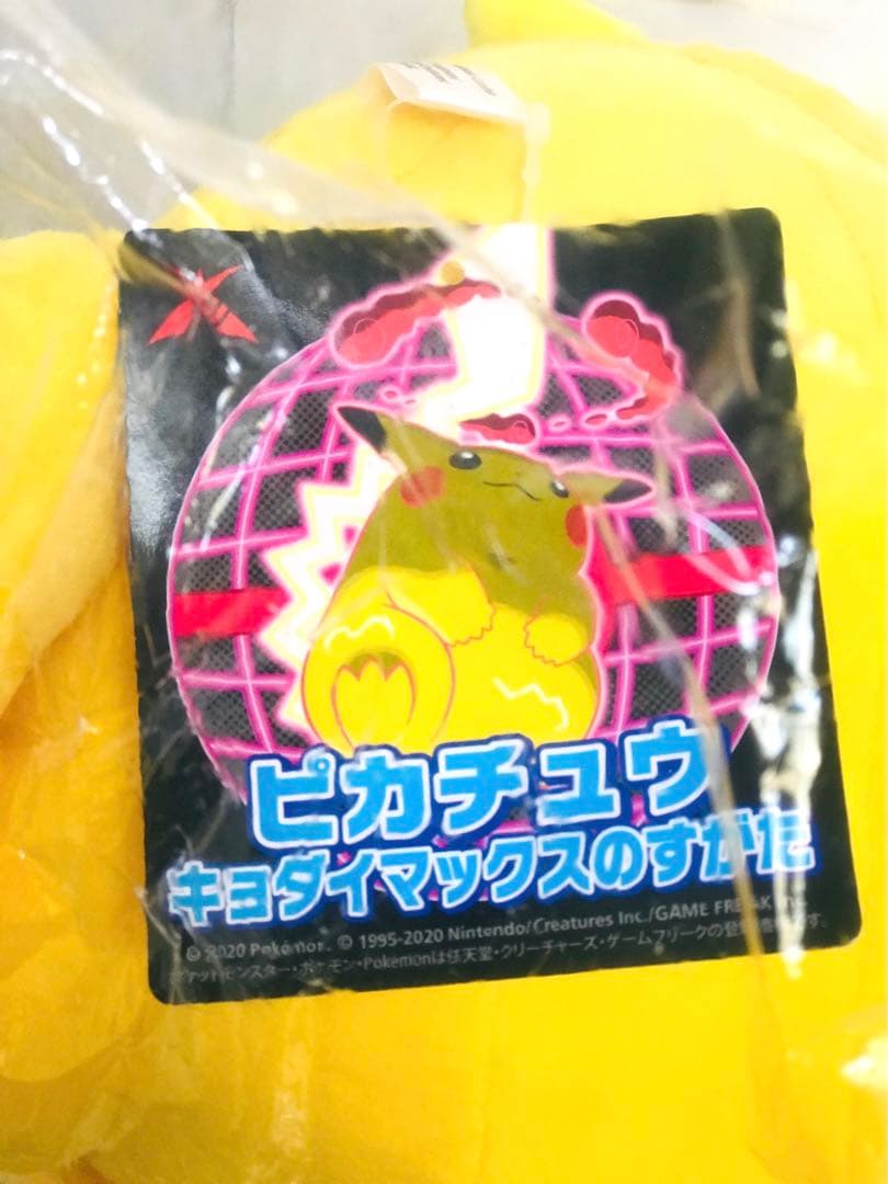 ❤希少・新品・タグ付き❤ キョダイマックス ピカチュウ ぬいぐるみ ポケモン