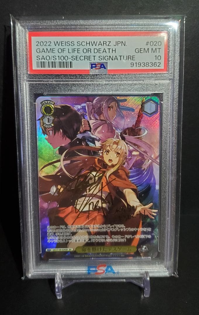 PSA10 ヴァイスシュバルツ 命を懸けたデスゲーム アスナ SECサイン