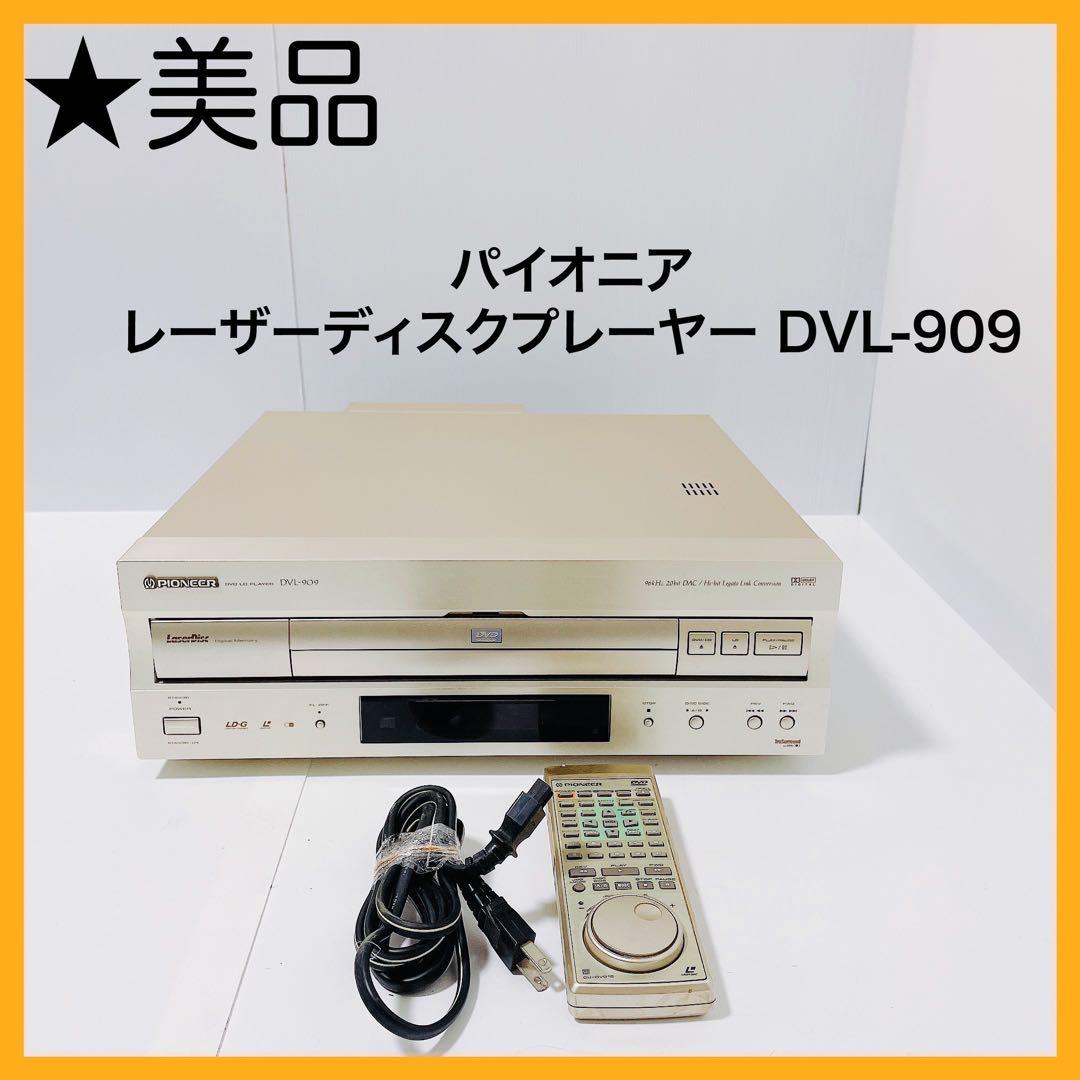 パイオニア レーザーディスクプレーヤー DVL-909 Pioneer DVL-909 DVD