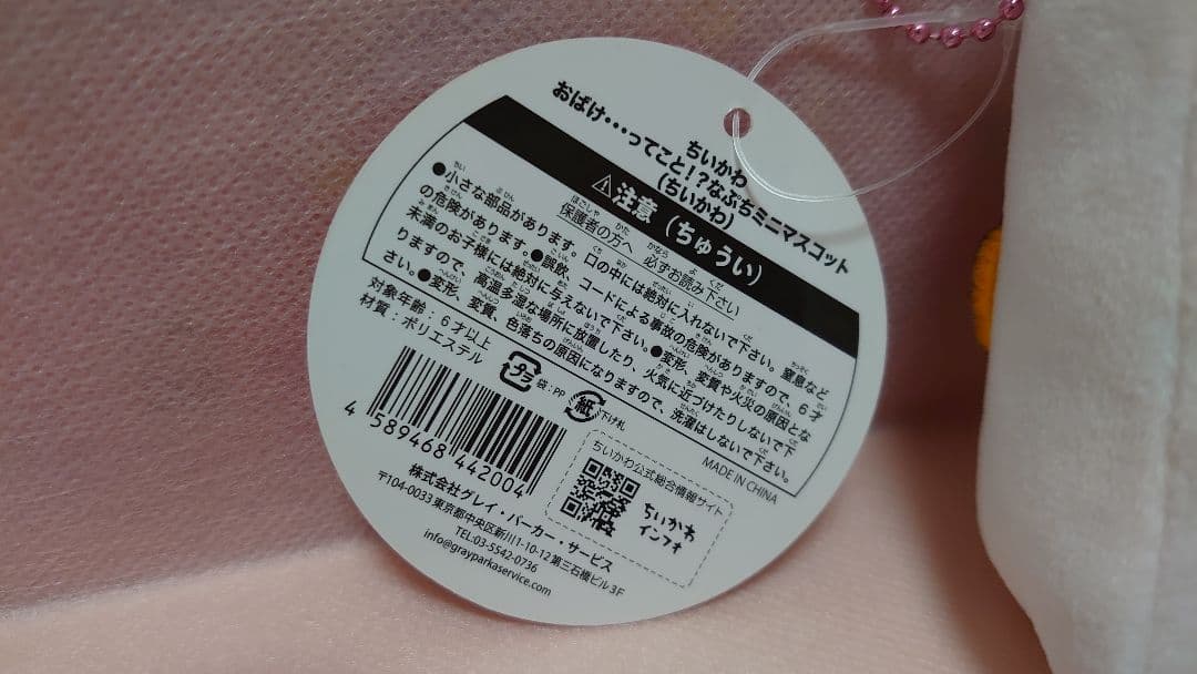 ちいかわ ハロウィン おばけ・・・ってこと！？なぷちミニマスコット (ちいかわ)