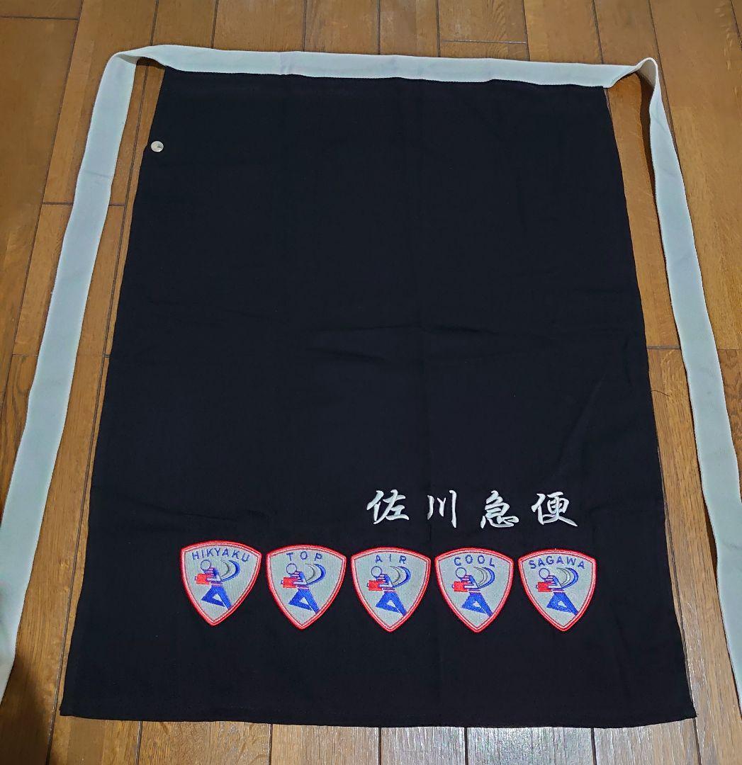 希少 当時物 佐川急便 前掛け 大五郎 飛脚 レトロ 刺繍 - メルカリ