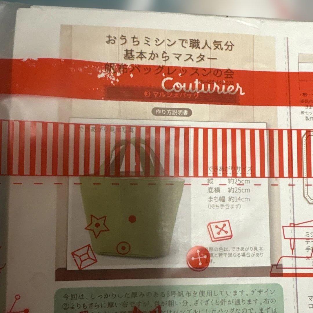 フェリシモ　帆布バッグレッスンの会　6セット