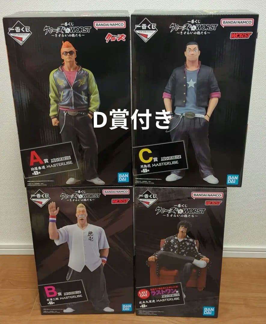 一番くじ クローズ さすらいの鴉たち D ラスト コンプリート