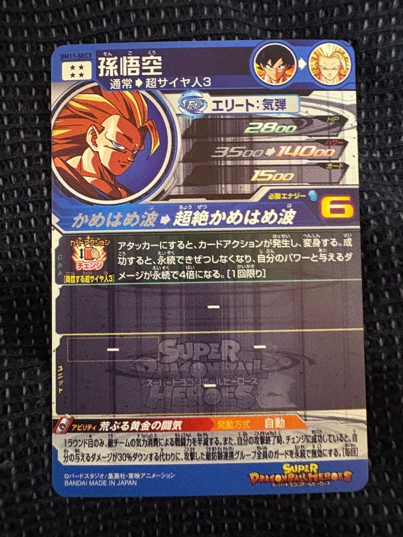 ドラゴンボールヒーローズ　BM11-SEC3 美品　孫悟空