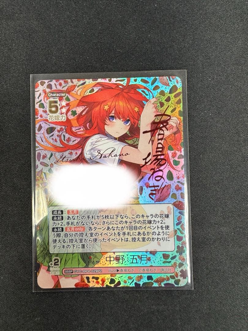 五等分の花嫁　偶然のない夏休み　五月　sssp