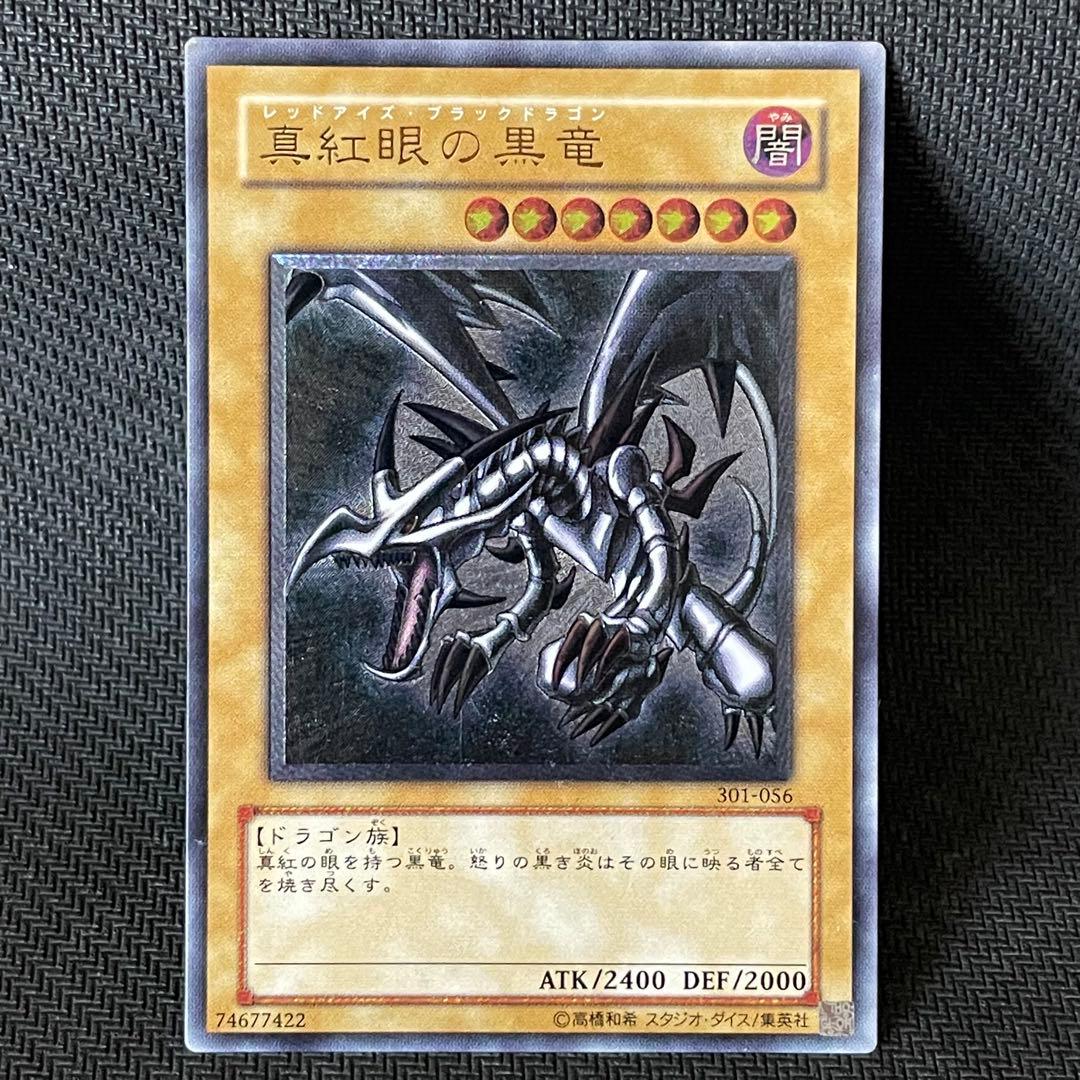 真紅眼の黒竜 レッドアイズ ブラックドラゴン レリーフ 親知らず 2枚