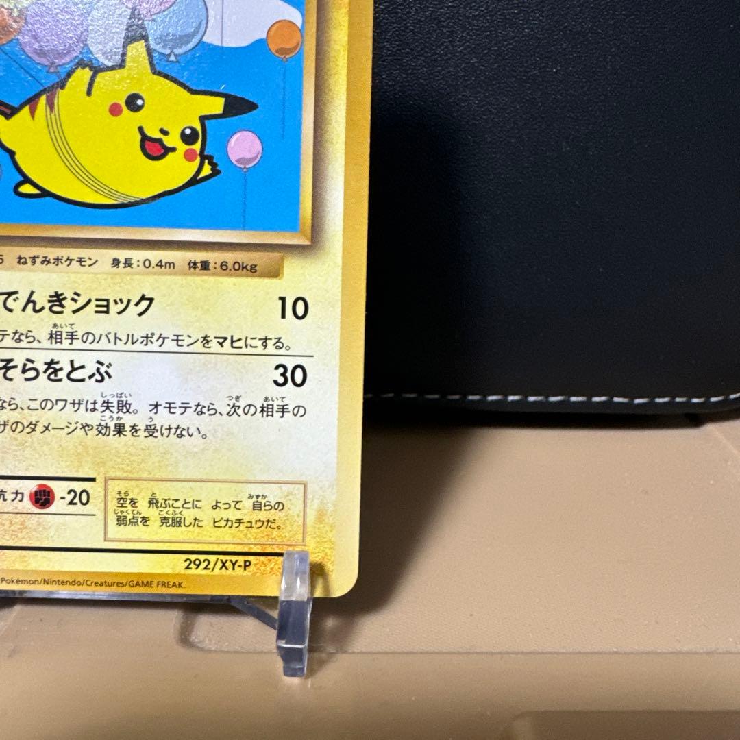 ピカチュウ そらをとぶ 292/XY-P LV.12 HP40